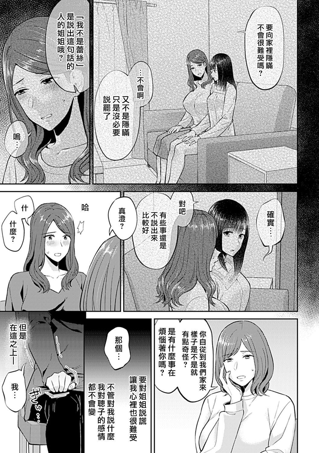 Saki Midareru wa Yuri no Hana | 肆意绽放的是百合之花 228