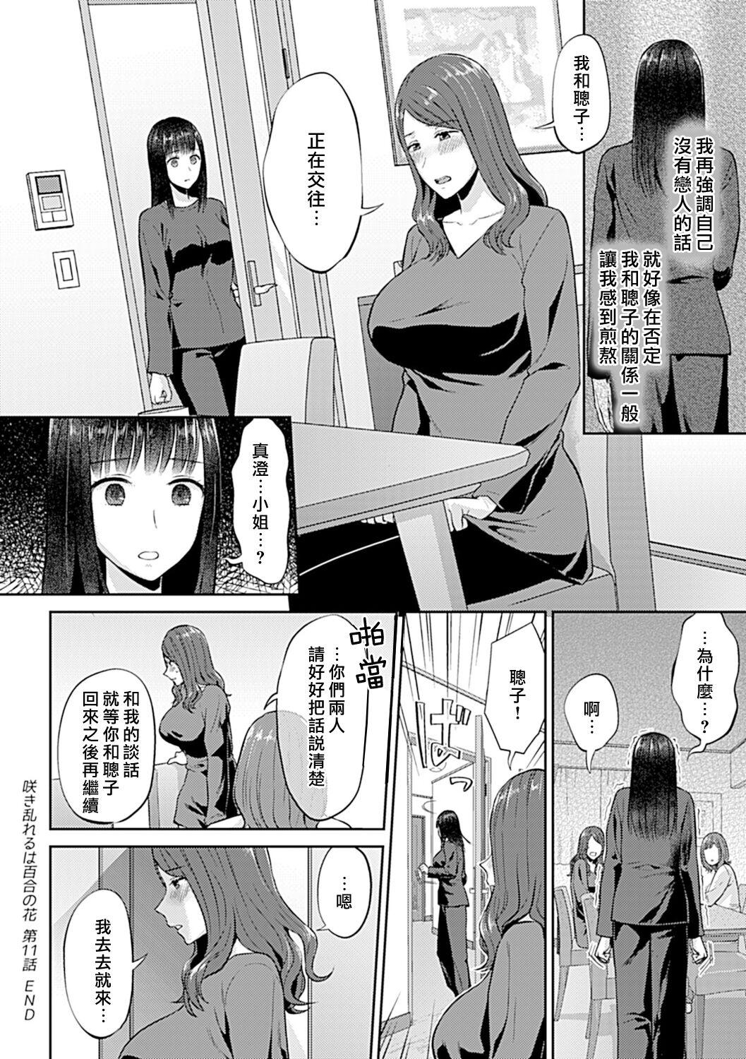 Cogiendo Saki Midareru wa Yuri no Hana | 肆意绽放的是百合之花 Celebrity Sex Scene - Page 230