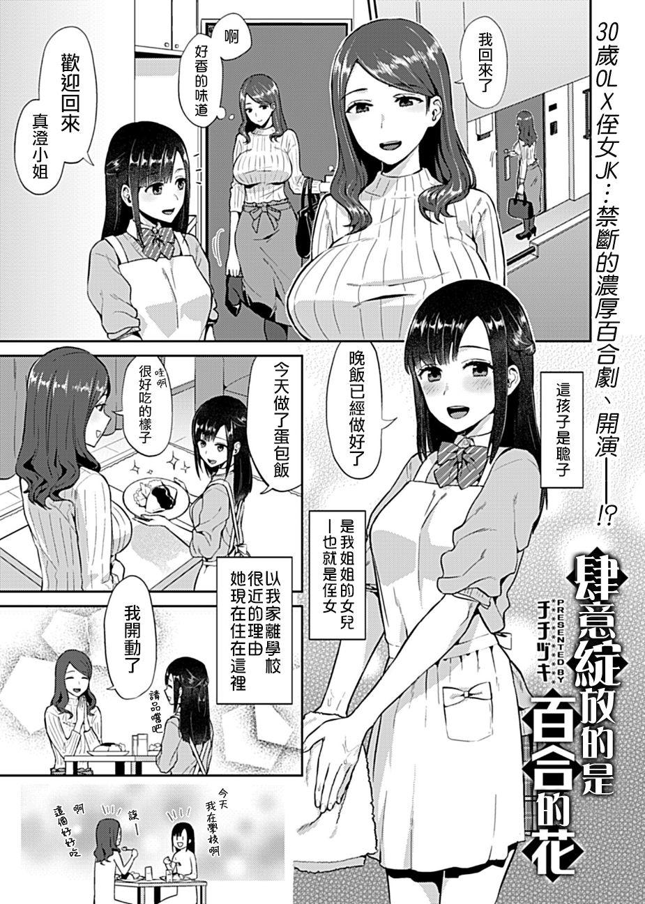 Asses Saki Midareru wa Yuri no Hana | 肆意绽放的是百合之花 Masturbacion - Page 3