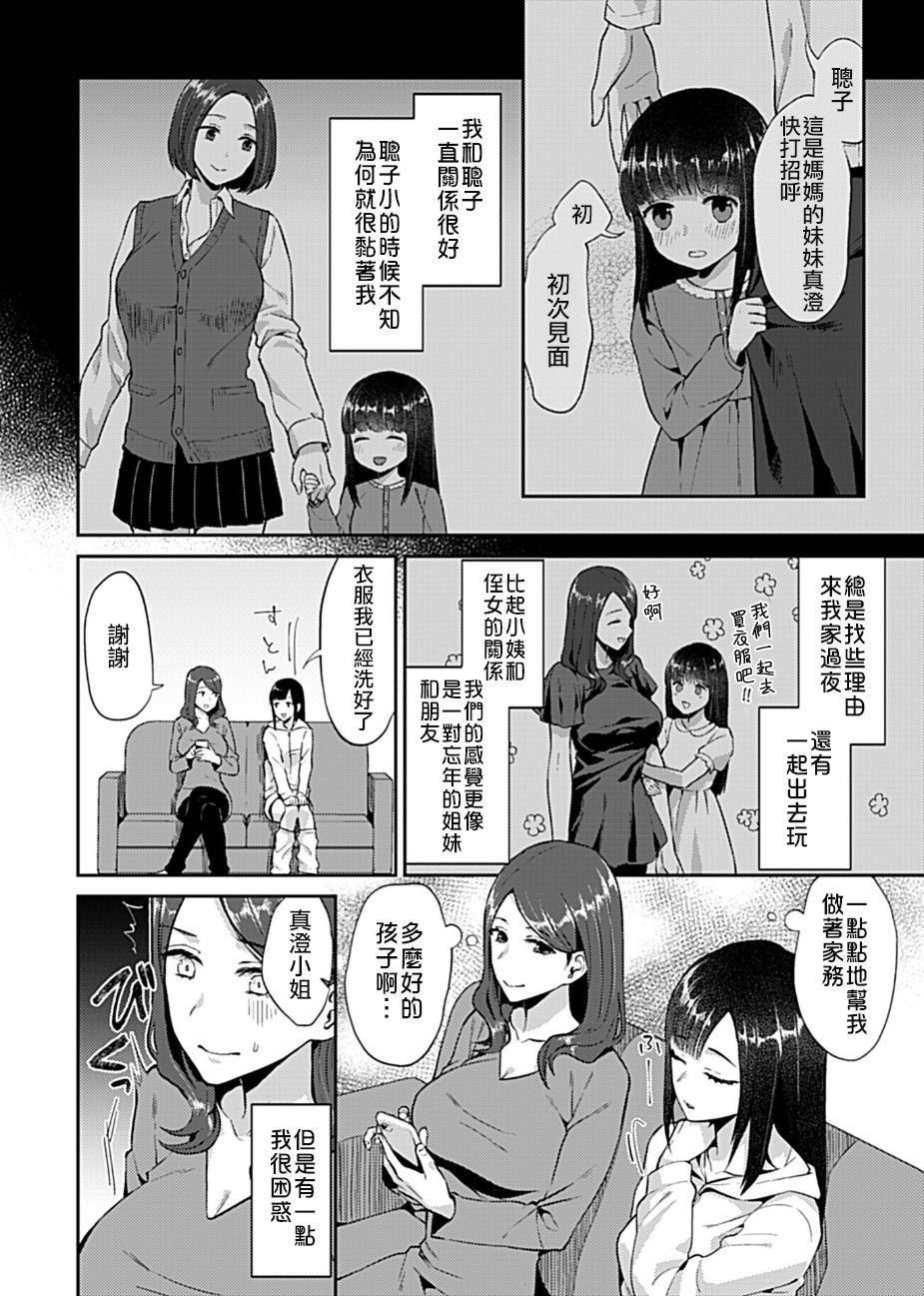 Asses Saki Midareru wa Yuri no Hana | 肆意绽放的是百合之花 Masturbacion - Page 4