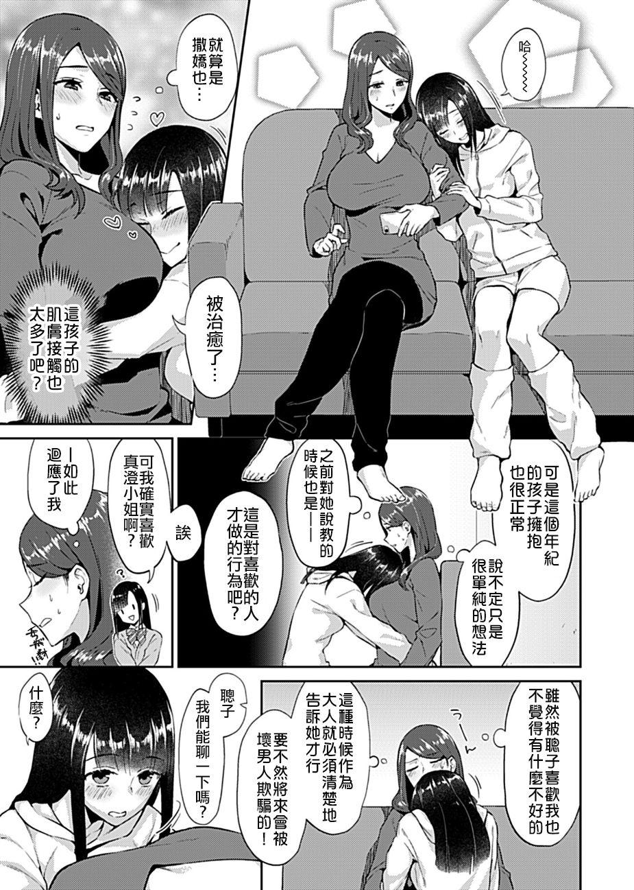 Cogiendo Saki Midareru wa Yuri no Hana | 肆意绽放的是百合之花 Celebrity Sex Scene - Page 5