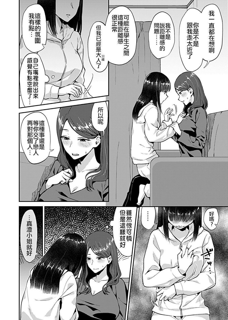 Asses Saki Midareru wa Yuri no Hana | 肆意绽放的是百合之花 Masturbacion - Page 6