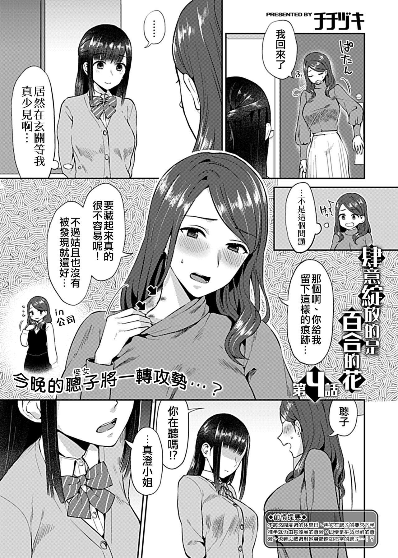 Saki Midareru wa Yuri no Hana | 肆意绽放的是百合之花 67