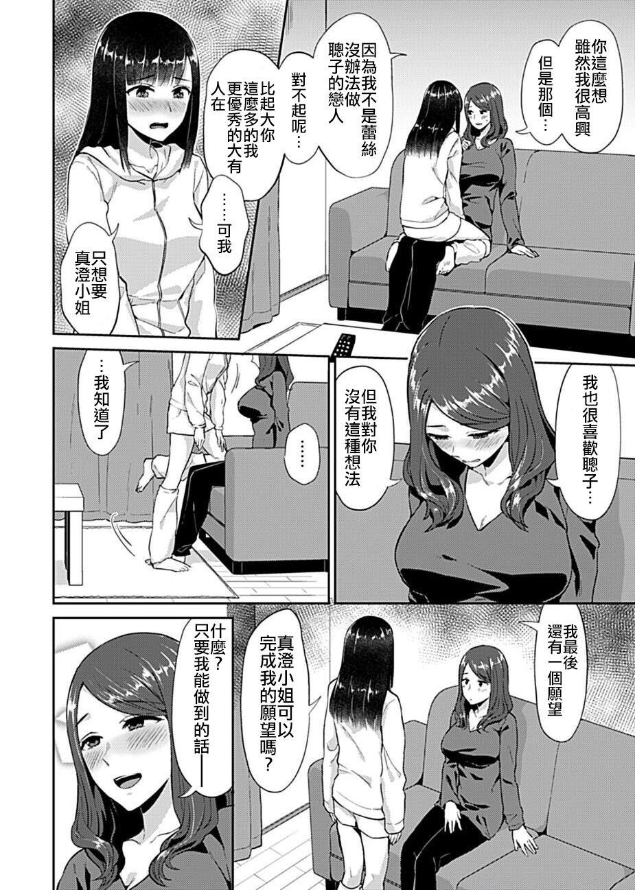 Asses Saki Midareru wa Yuri no Hana | 肆意绽放的是百合之花 Masturbacion - Page 8