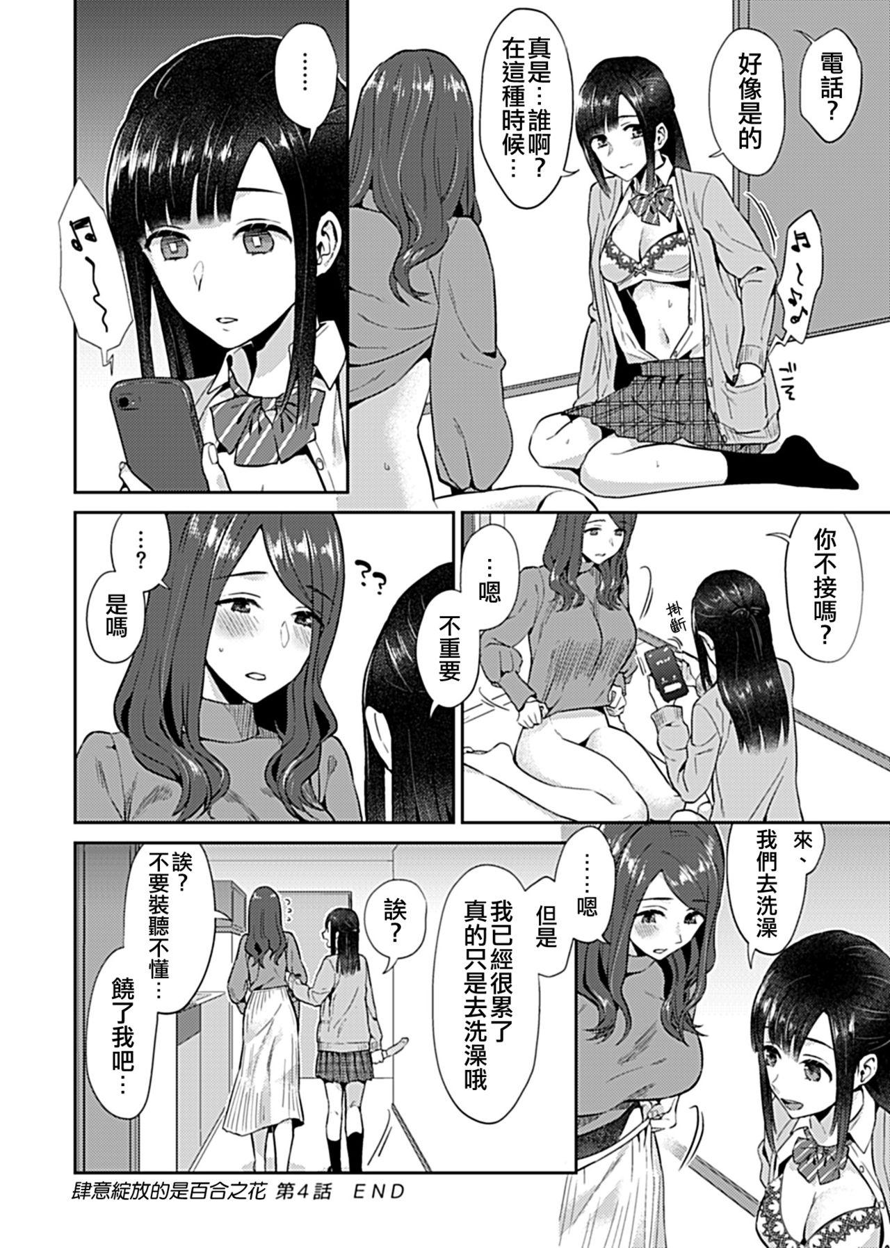 Saki Midareru wa Yuri no Hana | 肆意绽放的是百合之花 82