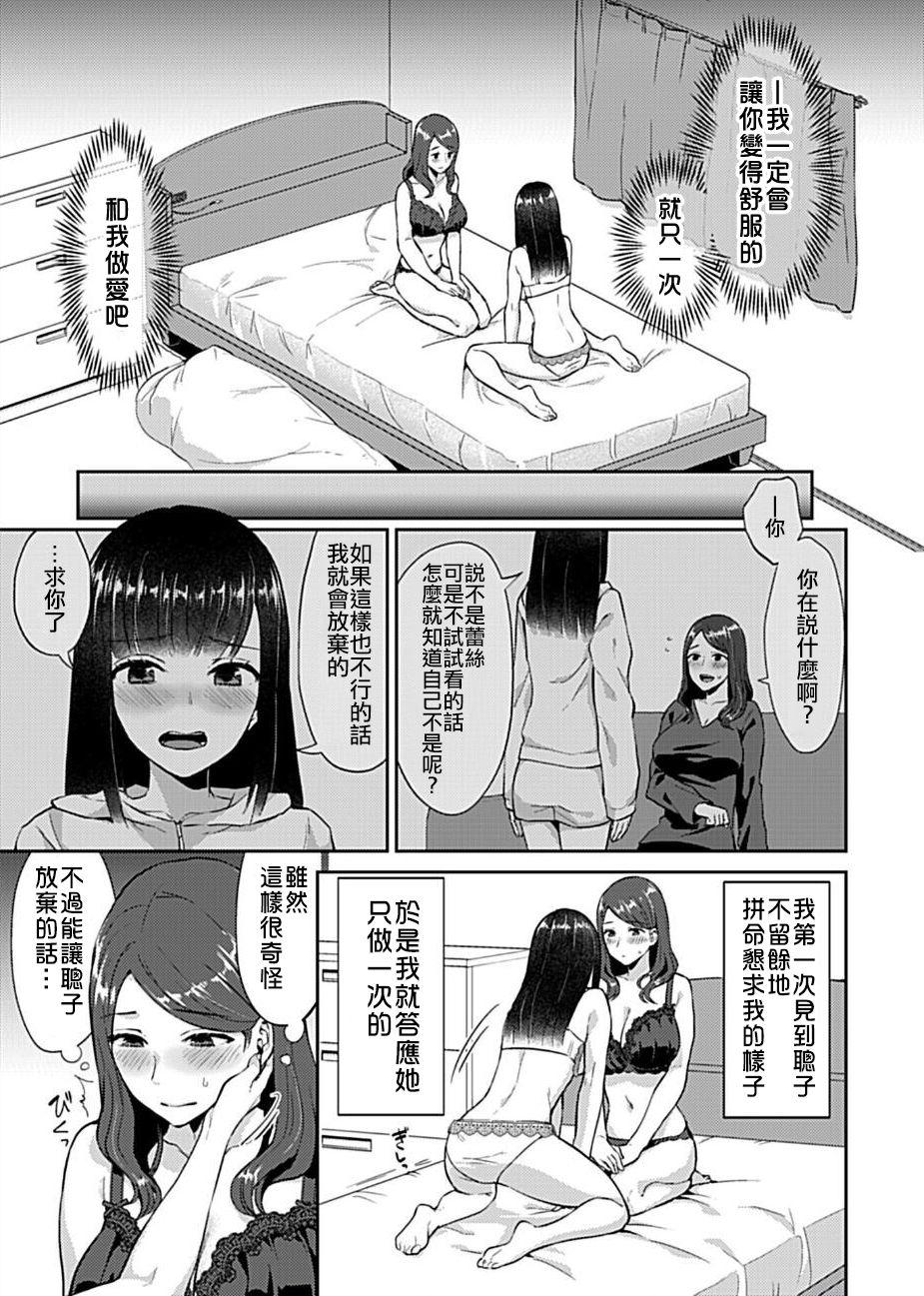 Asses Saki Midareru wa Yuri no Hana | 肆意绽放的是百合之花 Masturbacion - Page 9
