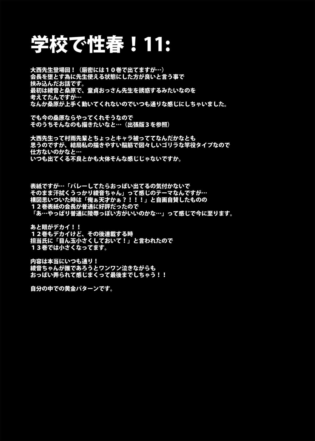 Softcore Gakkou de Seishun! Soushuuhen 4 - Original Trap - Page 10