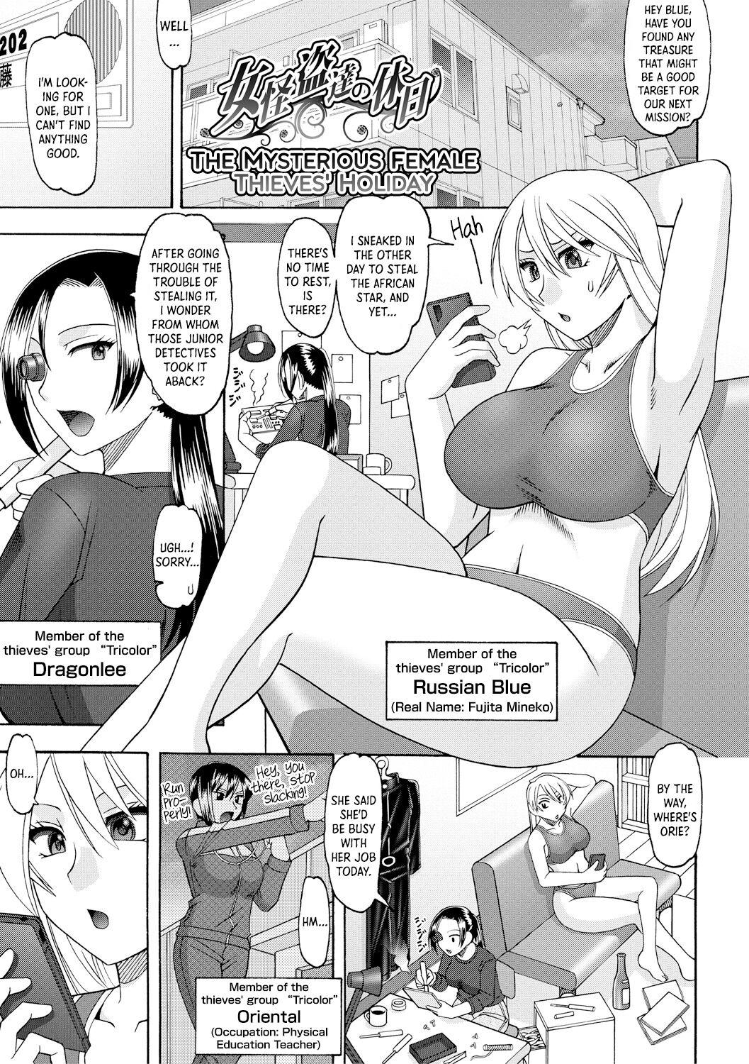 No Condom Onna Kaitoutachi no Kyuujitsu | The Mysterious Female Thieves' Holiday Masseuse - Page 1