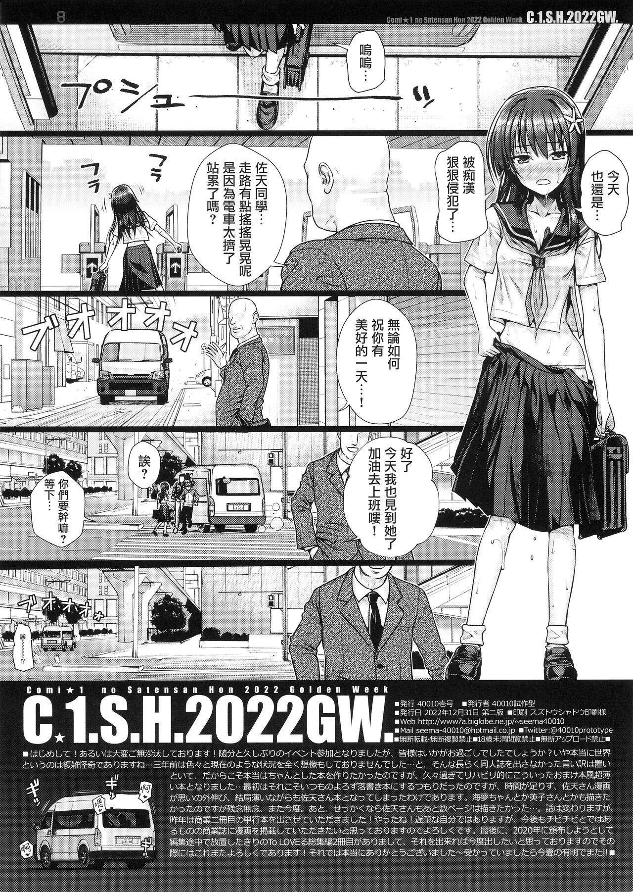 Grandpa C☆1.S.H.2022GW. - Toaru project Fuck Porn - Page 9