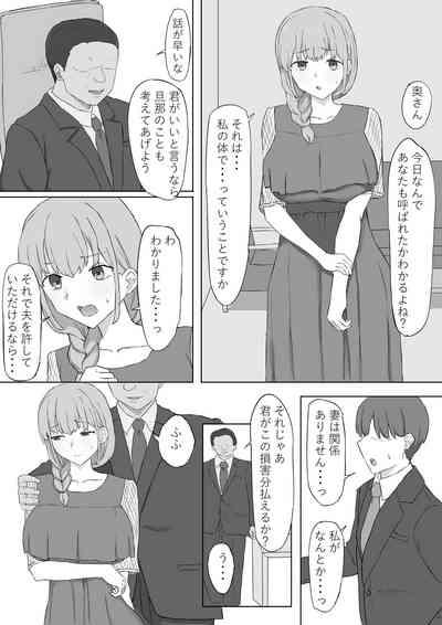 Tsuma ga Shachou ni Netorareru 2