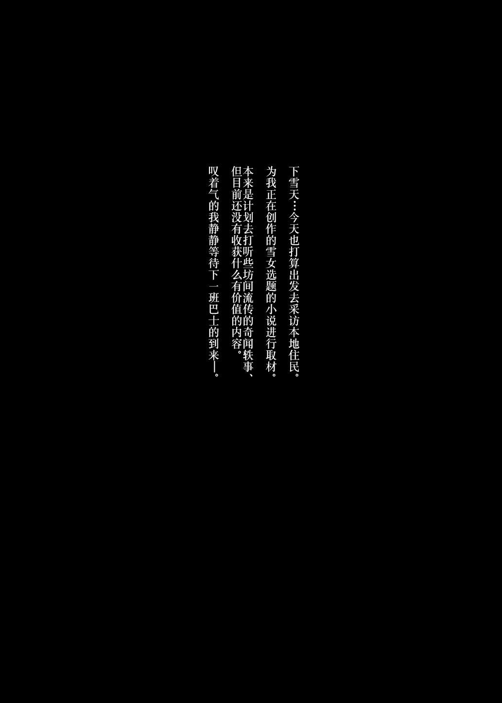 Bdsm Yuki no Hi ni Deatta, Kawatta Yuki Zuri no Onnanoko - Original Voyeur - Page 4