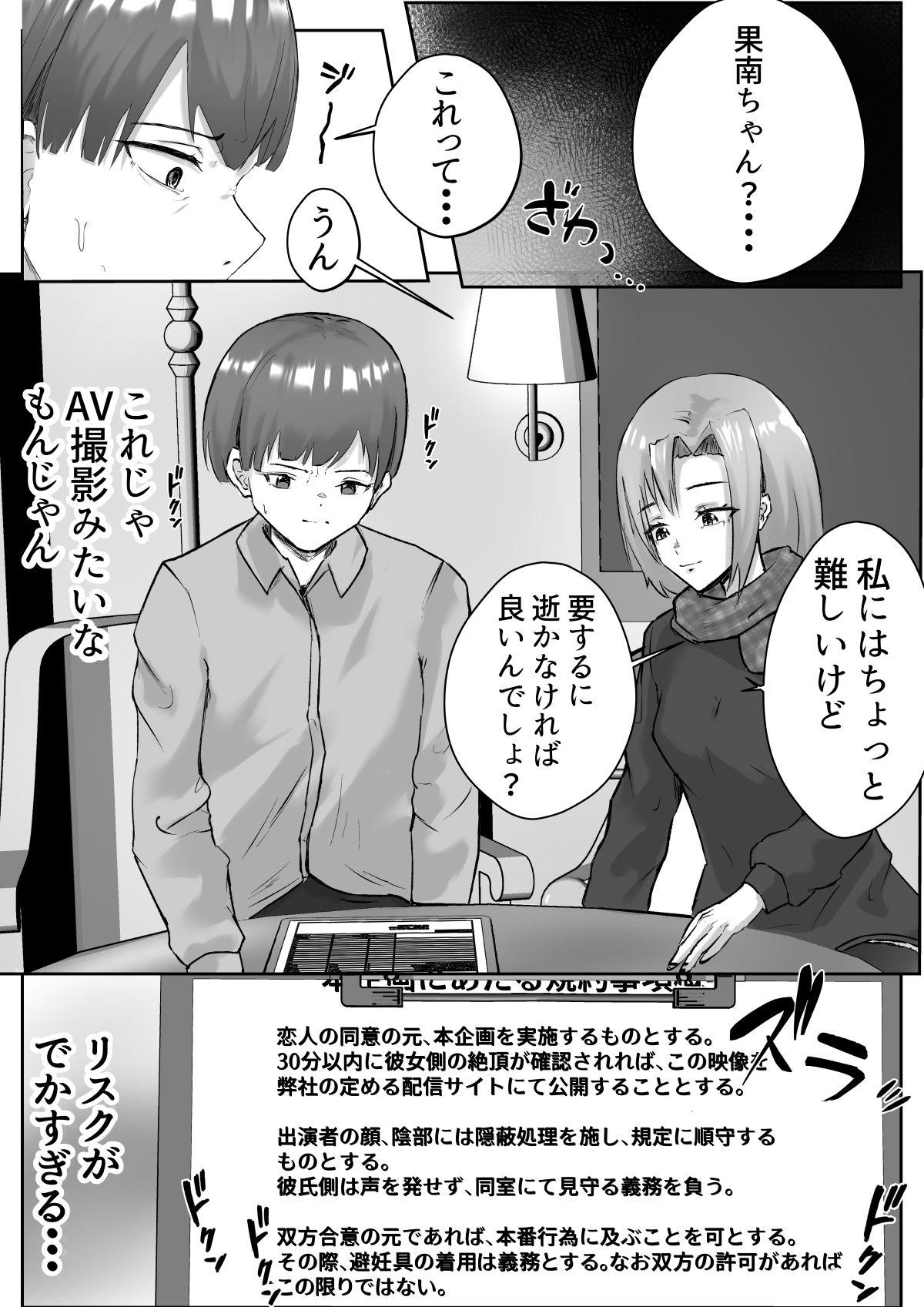 Game Couple-san Daiboshuu!! Ikemen Danyuu no Tech Gaman Senshuken - Original Calcinha - Page 7