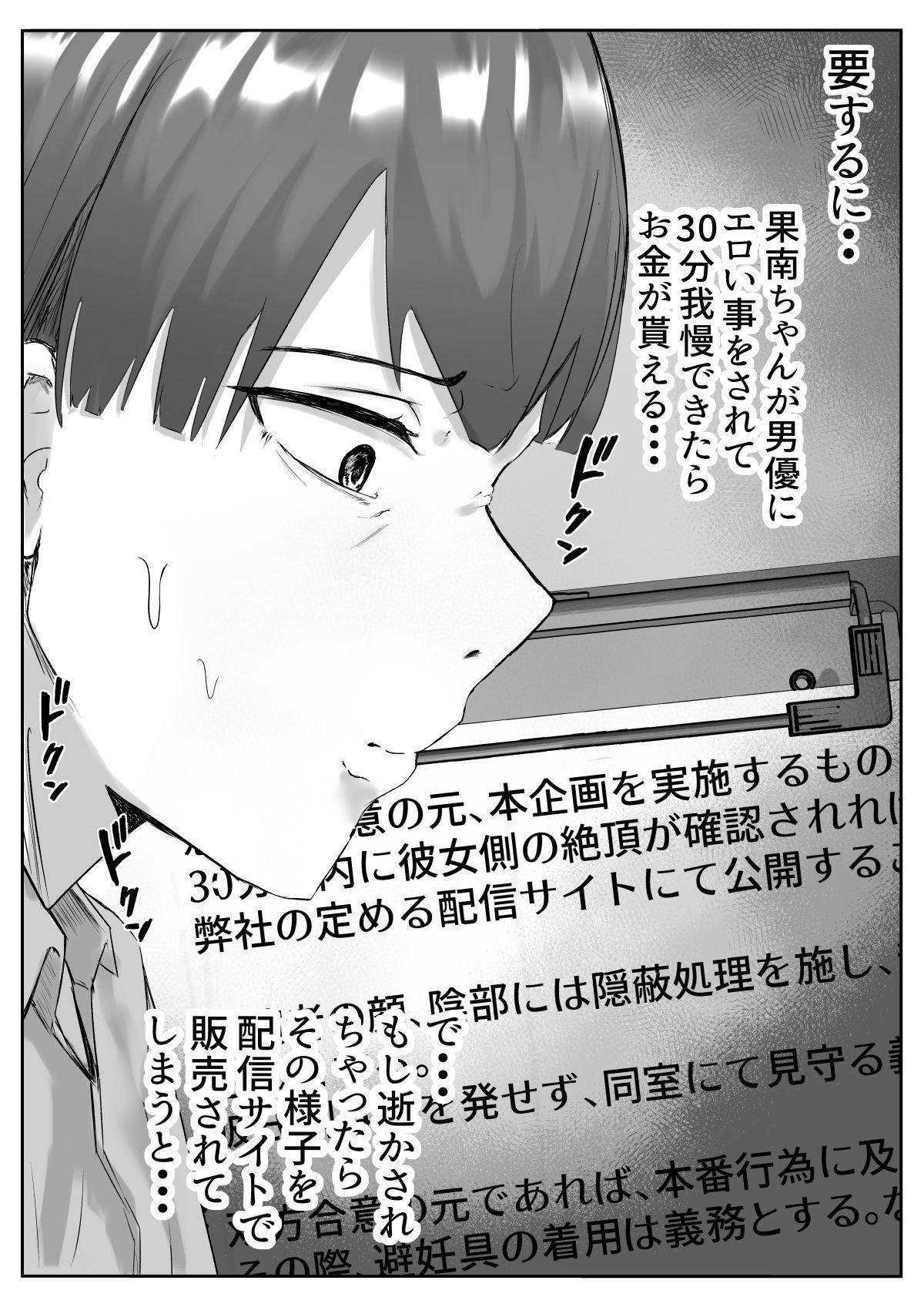 Game Couple-san Daiboshuu!! Ikemen Danyuu no Tech Gaman Senshuken - Original Calcinha - Page 8