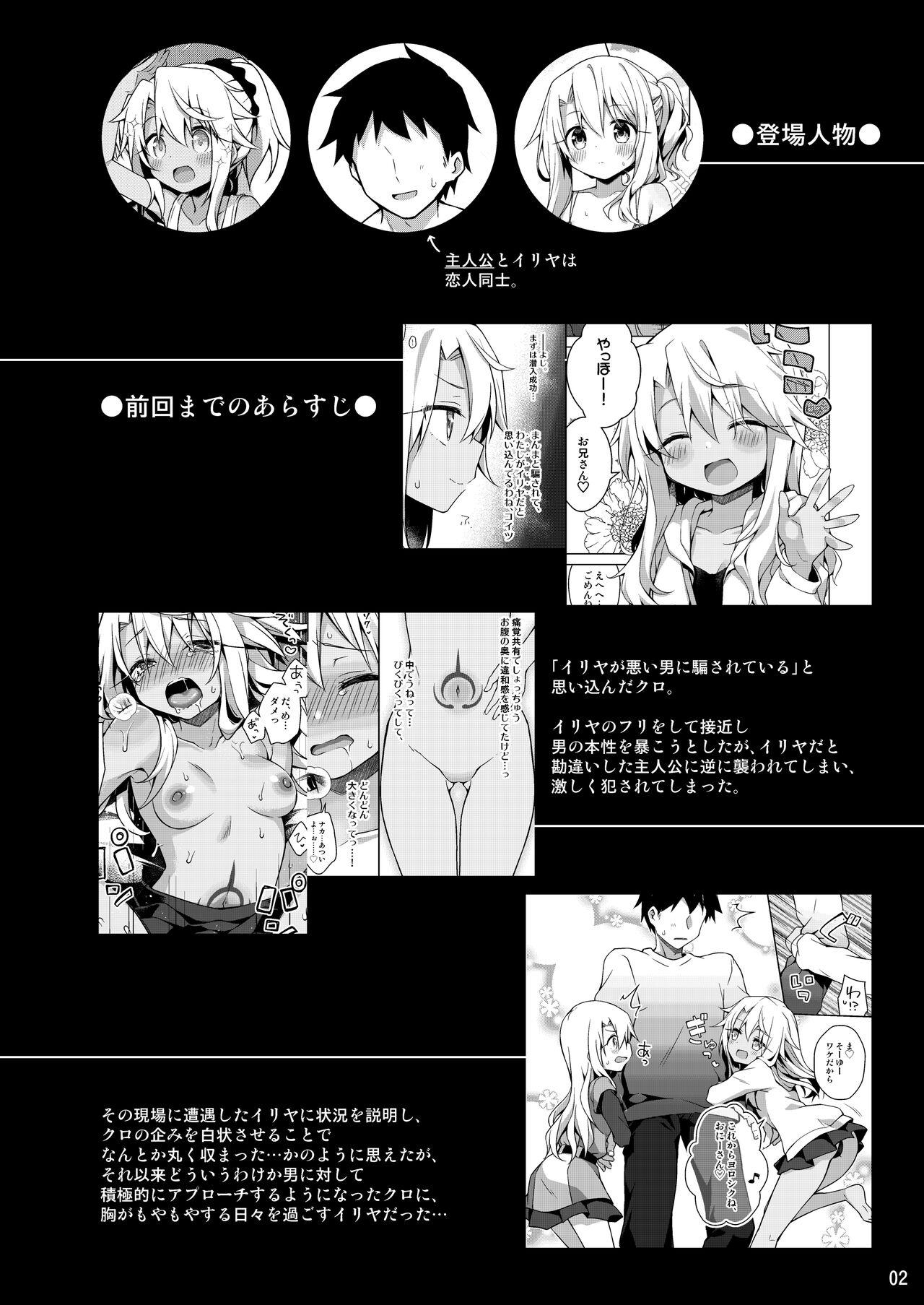 Blondes Illya ga Ichiban Suki tte Itte - Fate kaleid liner prisma illya Chat - Page 3
