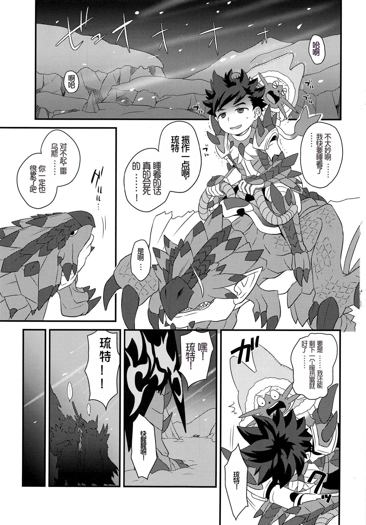 Huge Tits (ShotaFes 2) [Mozuya (Mozuku)] Hunter-san no Rideon Kouza Shokyuu-hen | 猎人先生的骑乘讲座 初级篇 (Monster Hunter) [Chinese] [里昂神父个人汉化] - Monster hunter Short Hair - Page 2