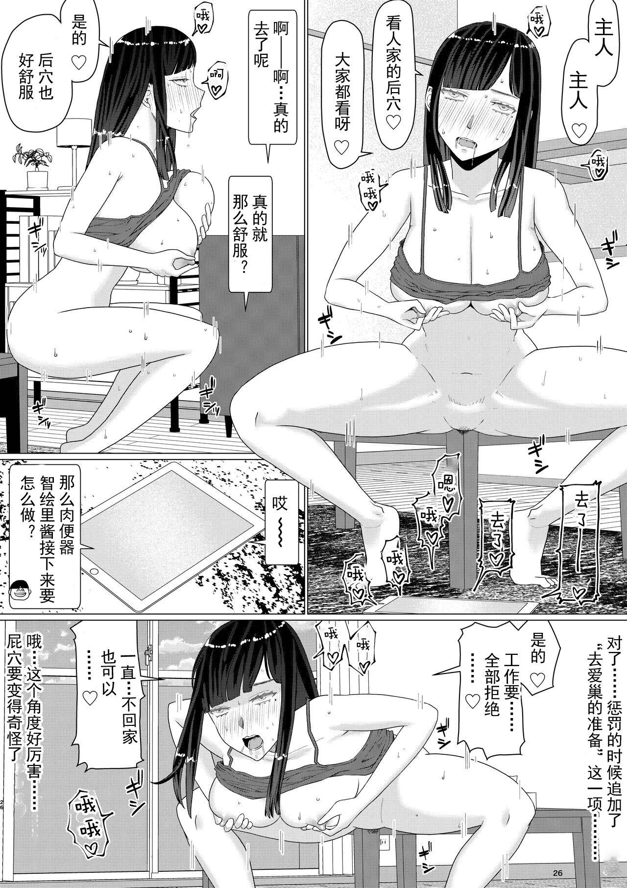 Chieri can't lose! 3 -Perverted toilet wife who fertilizes anyone's sperm with her husband's official approval- Volume 2 [Chinese] [超勇漢化組] 26