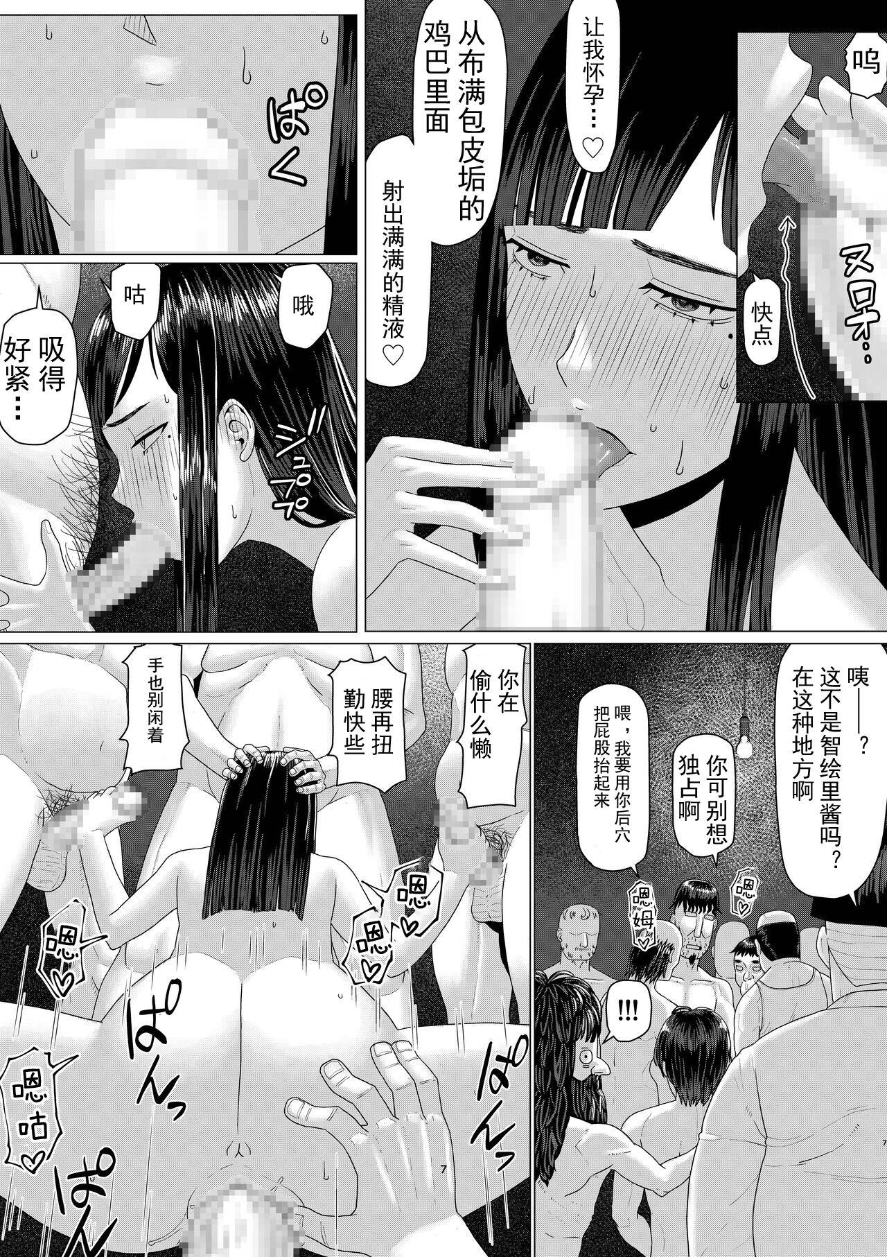 Wet Cunts Chieri can't lose! 3 -Perverted toilet wife who fertilizes anyone's sperm with her husband's official approval- Volume 2 [Chinese] [超勇漢化組] - Original Redbone - Page 8