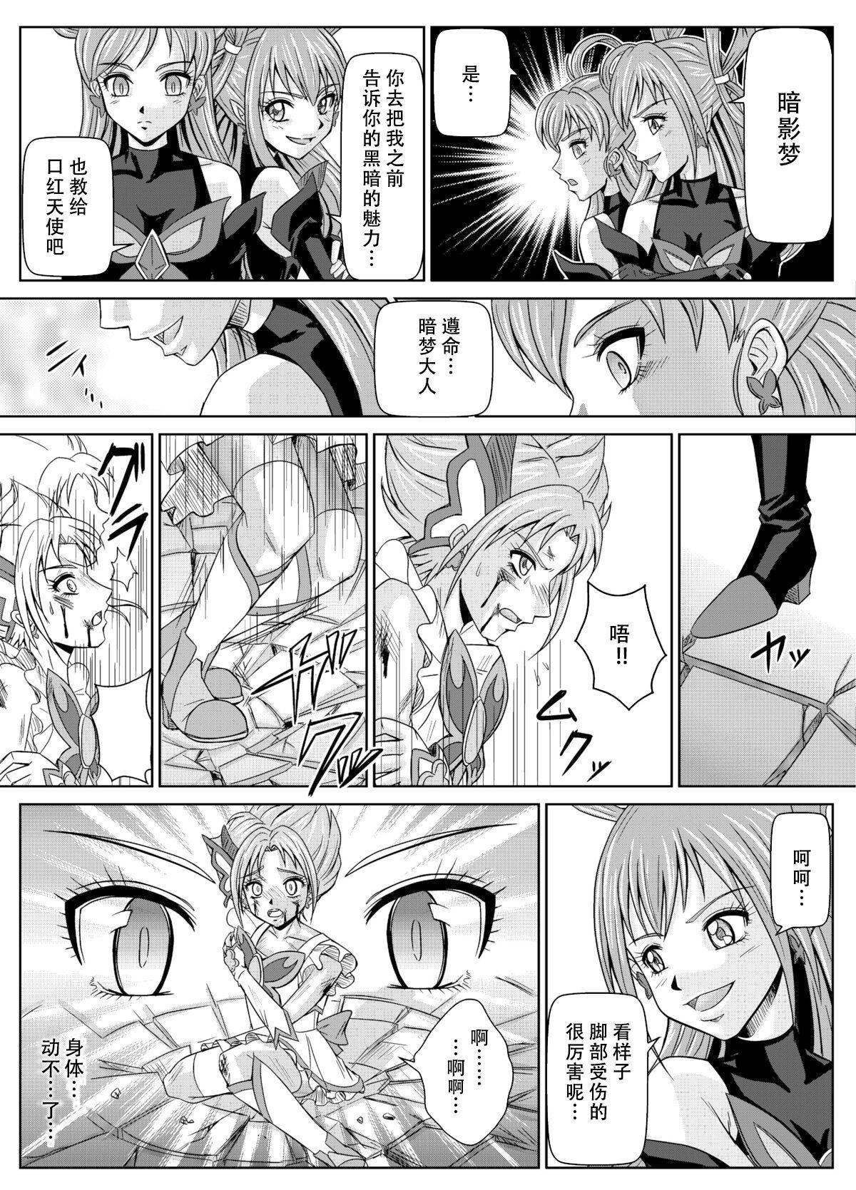 Bottom [MACXE'S (monmon)] Mou Hitotsu no Ketsumatsu ~Henshin Heroine Kairaku Sennou Yes!! Precure 5 Hen~ 另一个结局 变身女英雄快乐洗脑 yes!! 光之美少女5篇 第二话 (Yes! PreCure 5) [Chinese] [LLQ个人汉化] - Yes precure 5 Collar - Page 10
