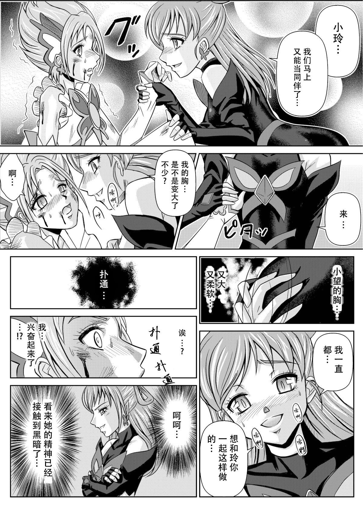 Bottom [MACXE'S (monmon)] Mou Hitotsu no Ketsumatsu ~Henshin Heroine Kairaku Sennou Yes!! Precure 5 Hen~ 另一个结局 变身女英雄快乐洗脑 yes!! 光之美少女5篇 第二话 (Yes! PreCure 5) [Chinese] [LLQ个人汉化] - Yes precure 5 Collar - Page 11