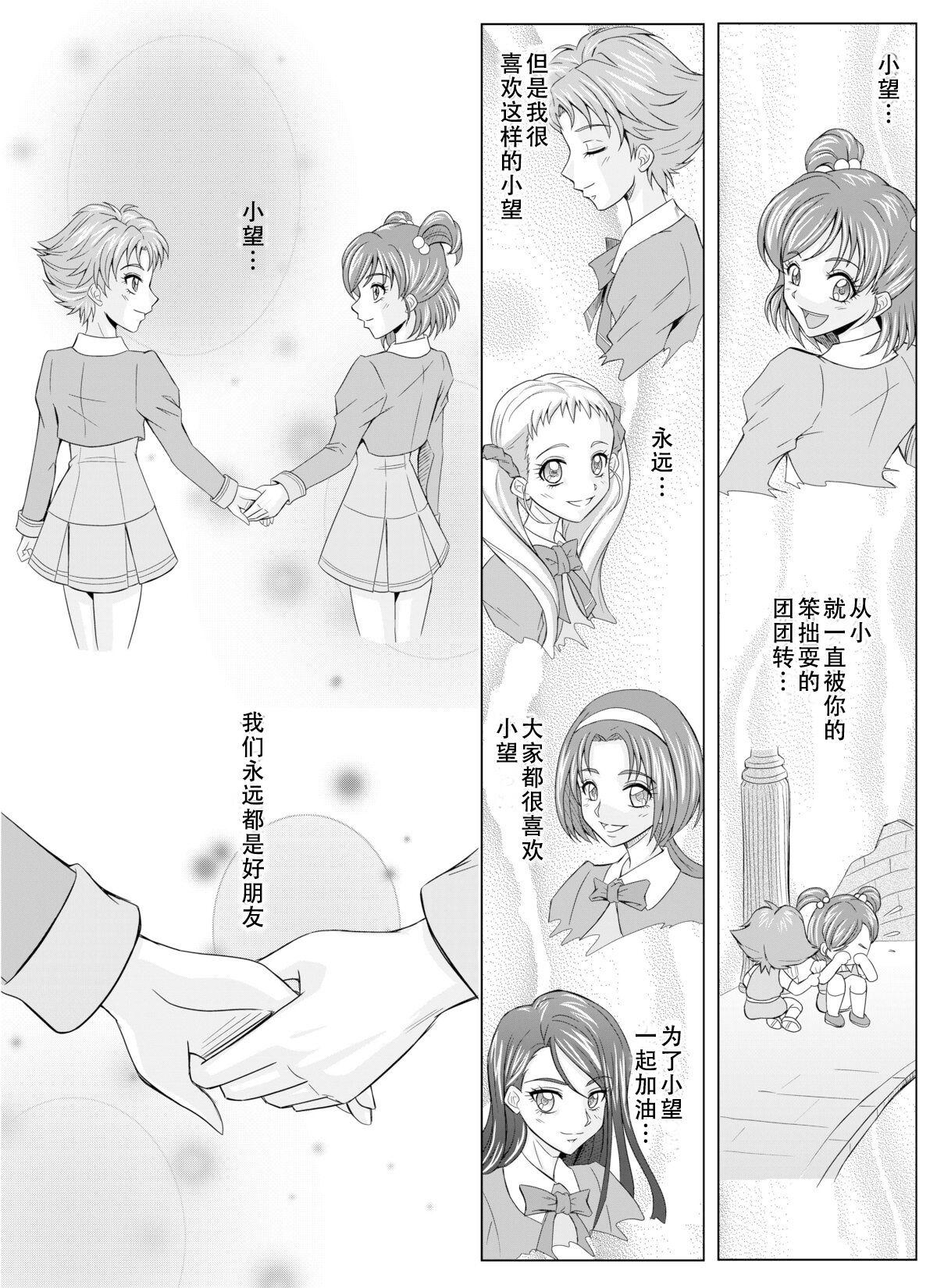 Bottom [MACXE'S (monmon)] Mou Hitotsu no Ketsumatsu ~Henshin Heroine Kairaku Sennou Yes!! Precure 5 Hen~ 另一个结局 变身女英雄快乐洗脑 yes!! 光之美少女5篇 第二话 (Yes! PreCure 5) [Chinese] [LLQ个人汉化] - Yes precure 5 Collar - Picture 2