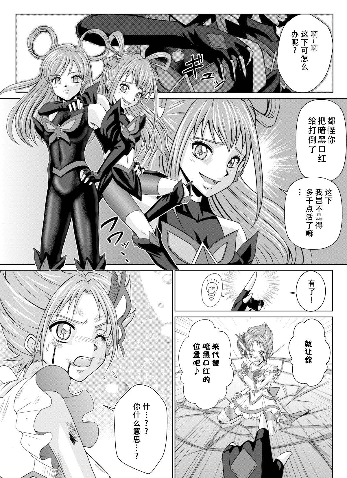 Bottom [MACXE'S (monmon)] Mou Hitotsu no Ketsumatsu ~Henshin Heroine Kairaku Sennou Yes!! Precure 5 Hen~ 另一个结局 变身女英雄快乐洗脑 yes!! 光之美少女5篇 第二话 (Yes! PreCure 5) [Chinese] [LLQ个人汉化] - Yes precure 5 Collar - Page 9