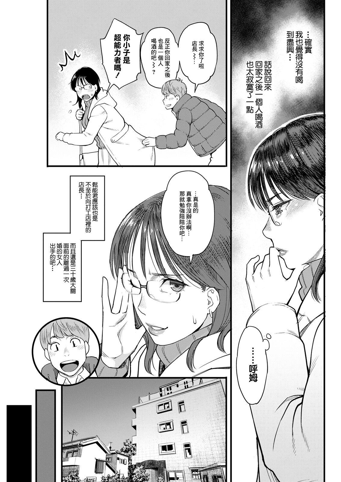 Ruiva Tonde Hi ni Iru Matsunou-shi Colegiala - Page 3