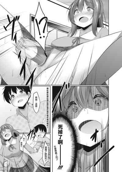 オナニー大好きな私でも恋愛できますか 1 7
