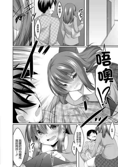 オナニー大好きな私でも恋愛できますか 1 8