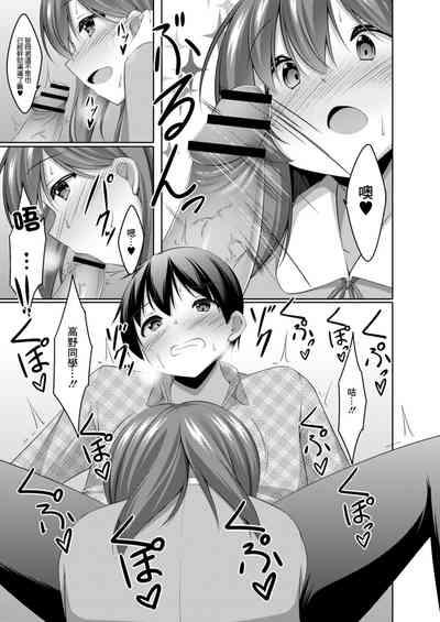 オナニー大好きな私でも恋愛できますか 1 9