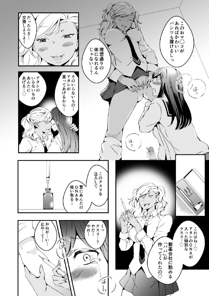 Tribute Onnanoko ni Naritai Ore to, Onna ni Akita Gal Amature Allure - Page 10