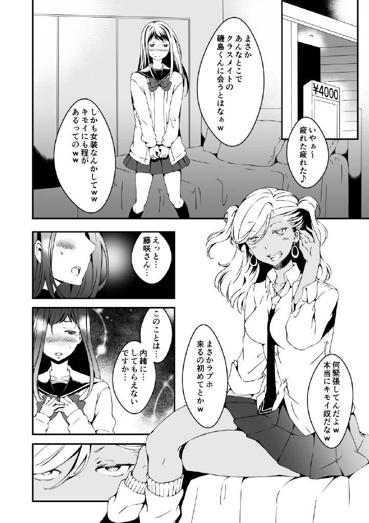 Tribute Onnanoko ni Naritai Ore to, Onna ni Akita Gal Amature Allure - Page 6