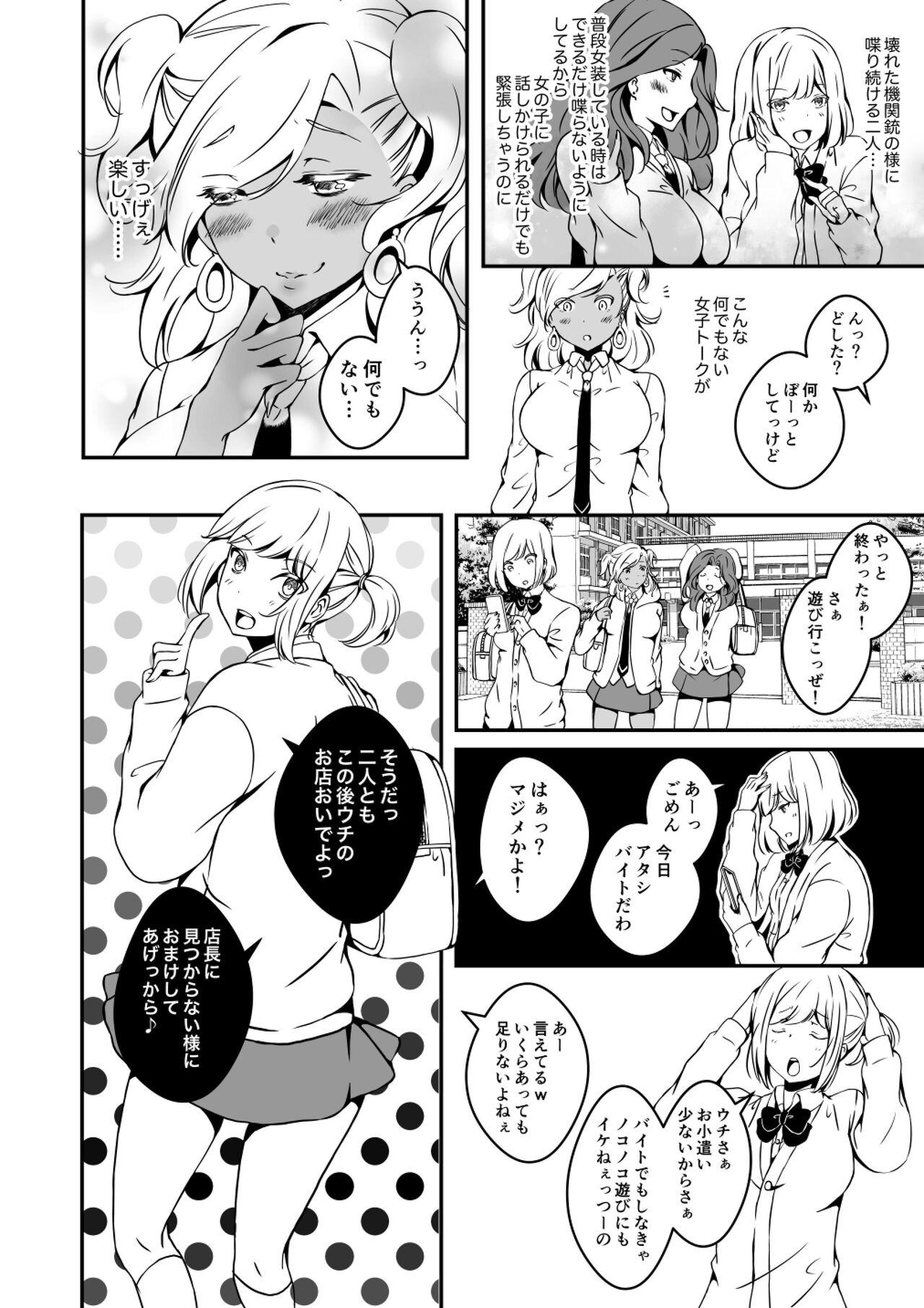 Bailando Onnanoko ni Naritai Ore to, Onna ni Akita Gal 2 Celebrity Sex Scene - Page 4