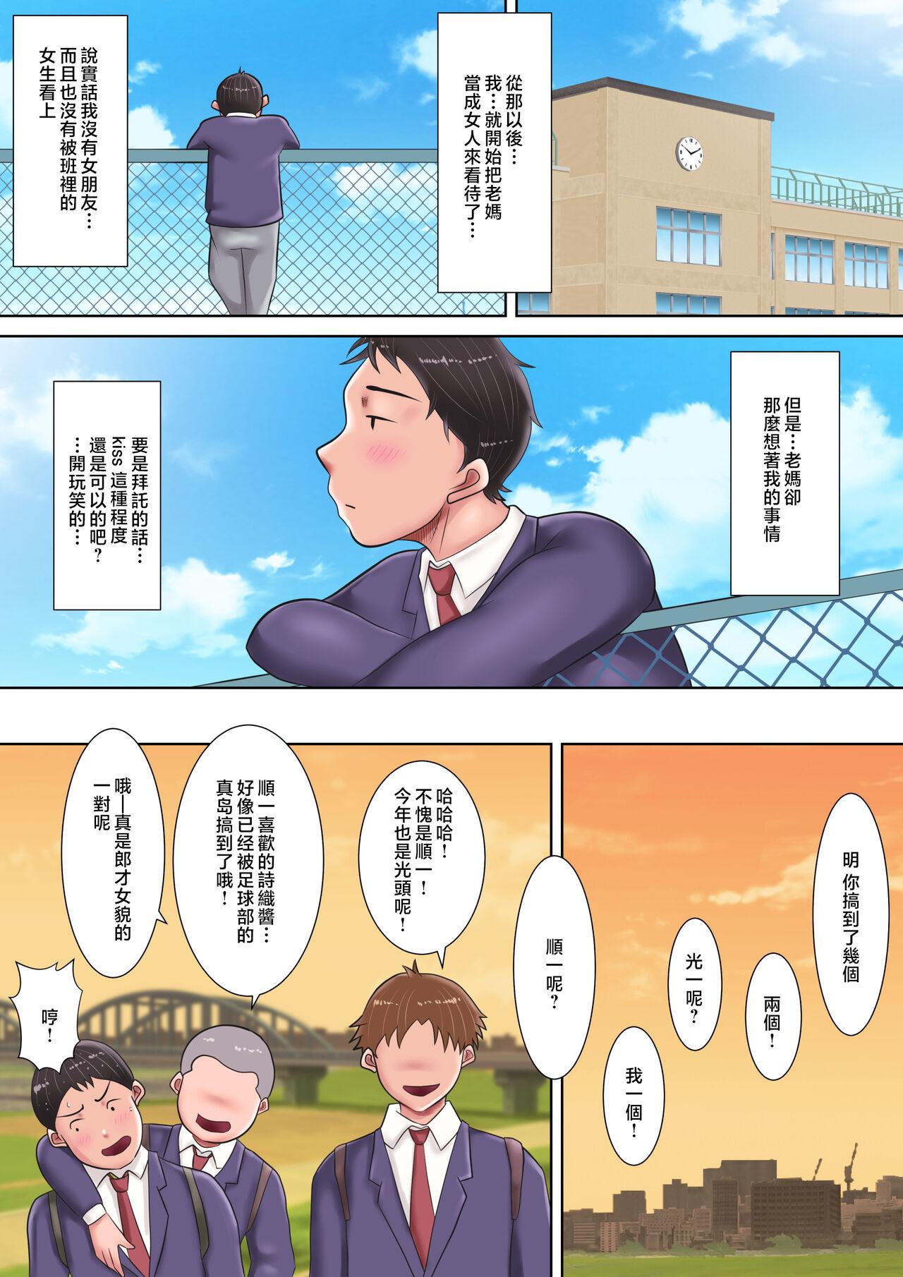 Romantic Kaa-san ni Kokurareta! - Original Femboy - Page 10