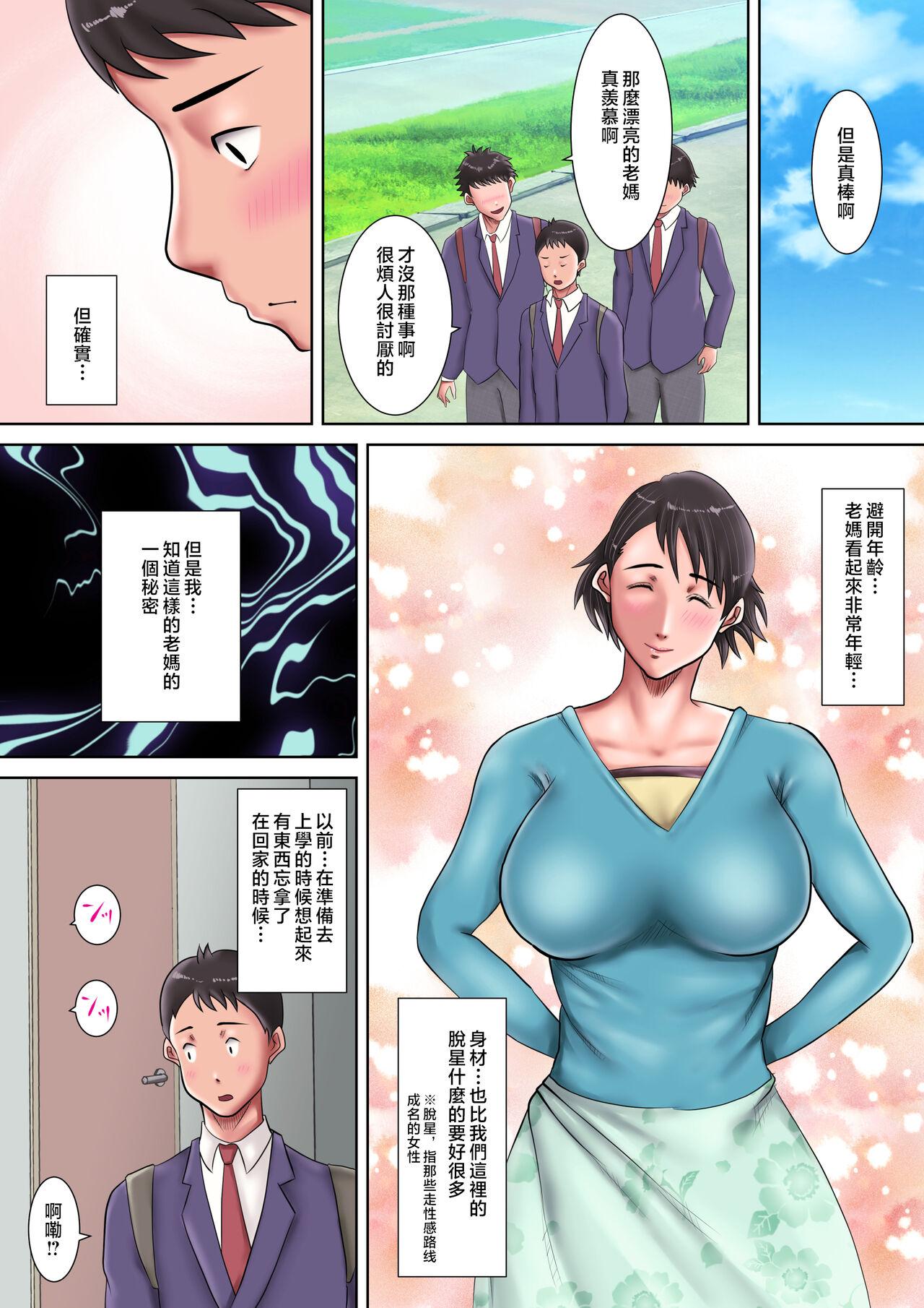 Flash Kaa-san ni Kokurareta! - Original Indoor - Page 4
