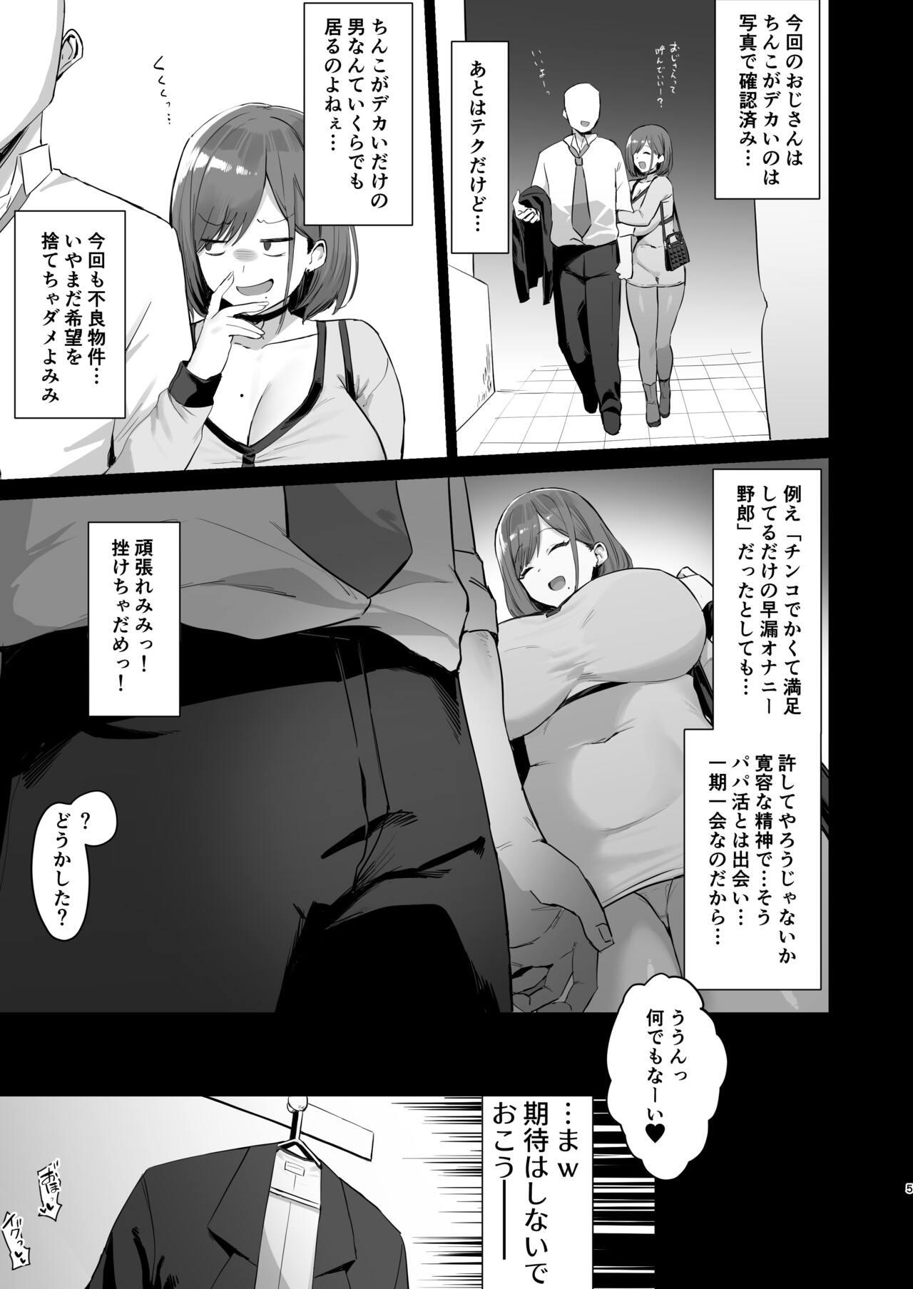 Freaky Papakatsu JD, Ochinpo Yuuryou Bukken o Mitsukeru. - Original Japanese - Page 5