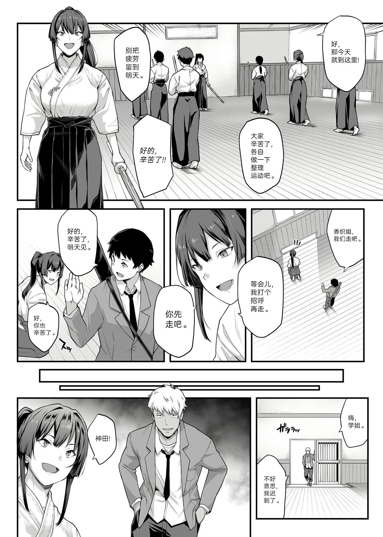 Kendoubu Shushou de Osananajimi no Bijin de Tsuyoi Boku no Kanojo ga, Charao ni Assari Otosareru Wake ga Nai 13