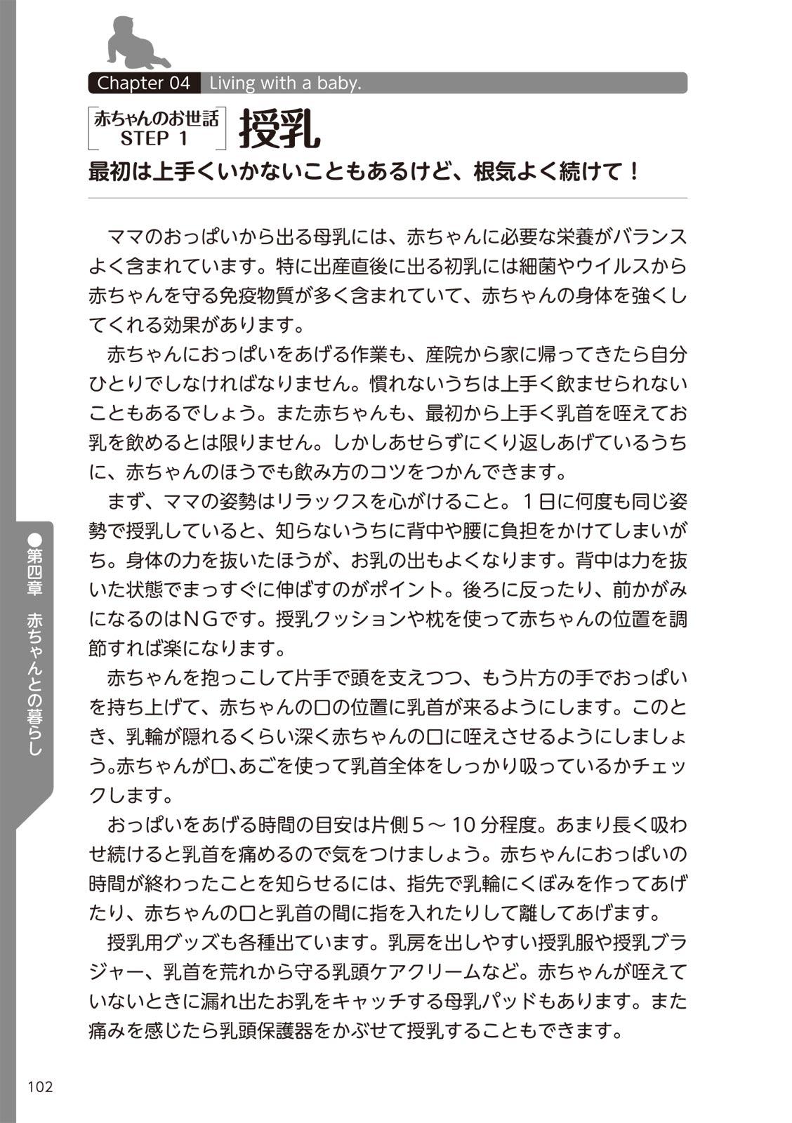 やらなくてもまんがで解る性交と妊娠 赤ちゃんのつくり方 103