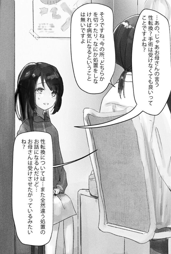 Natural Futanari Ryoujoku Nyoudou Kaitsuu 4-ana Douji Seme Black Girl - Page 4