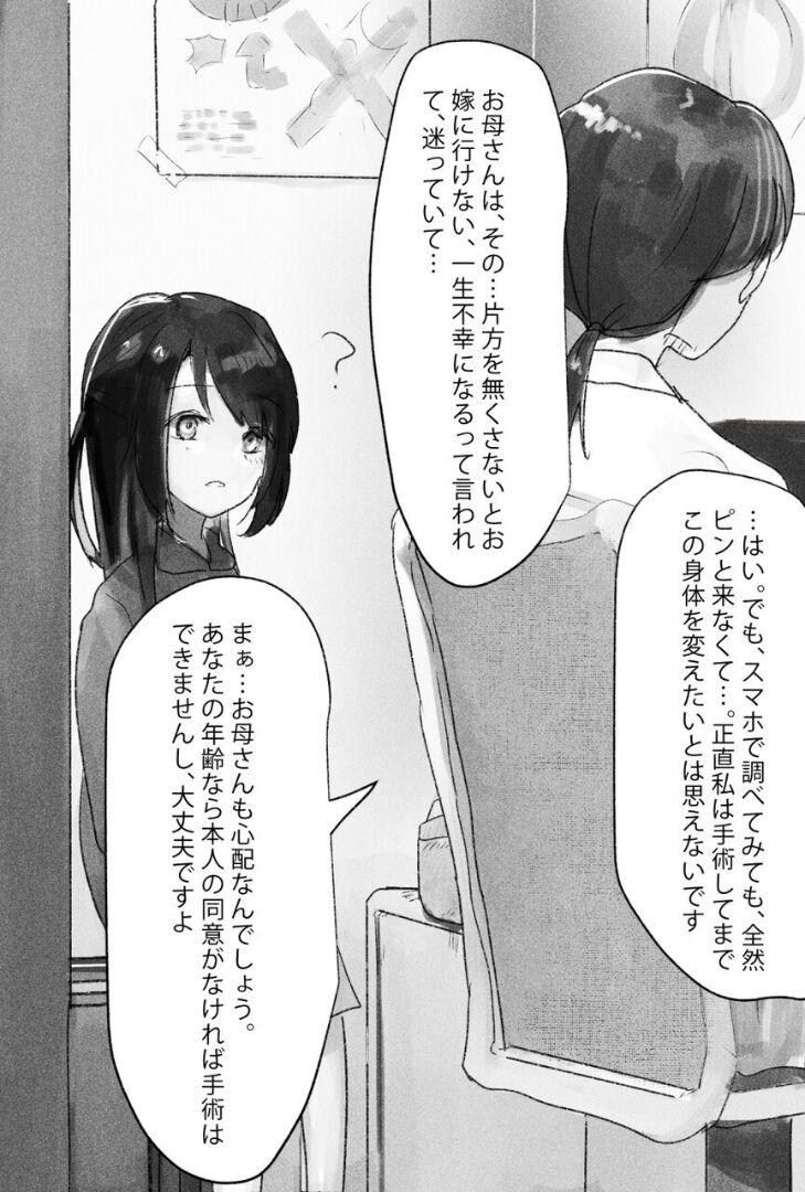 Natural Futanari Ryoujoku Nyoudou Kaitsuu 4-ana Douji Seme Black Girl - Page 5