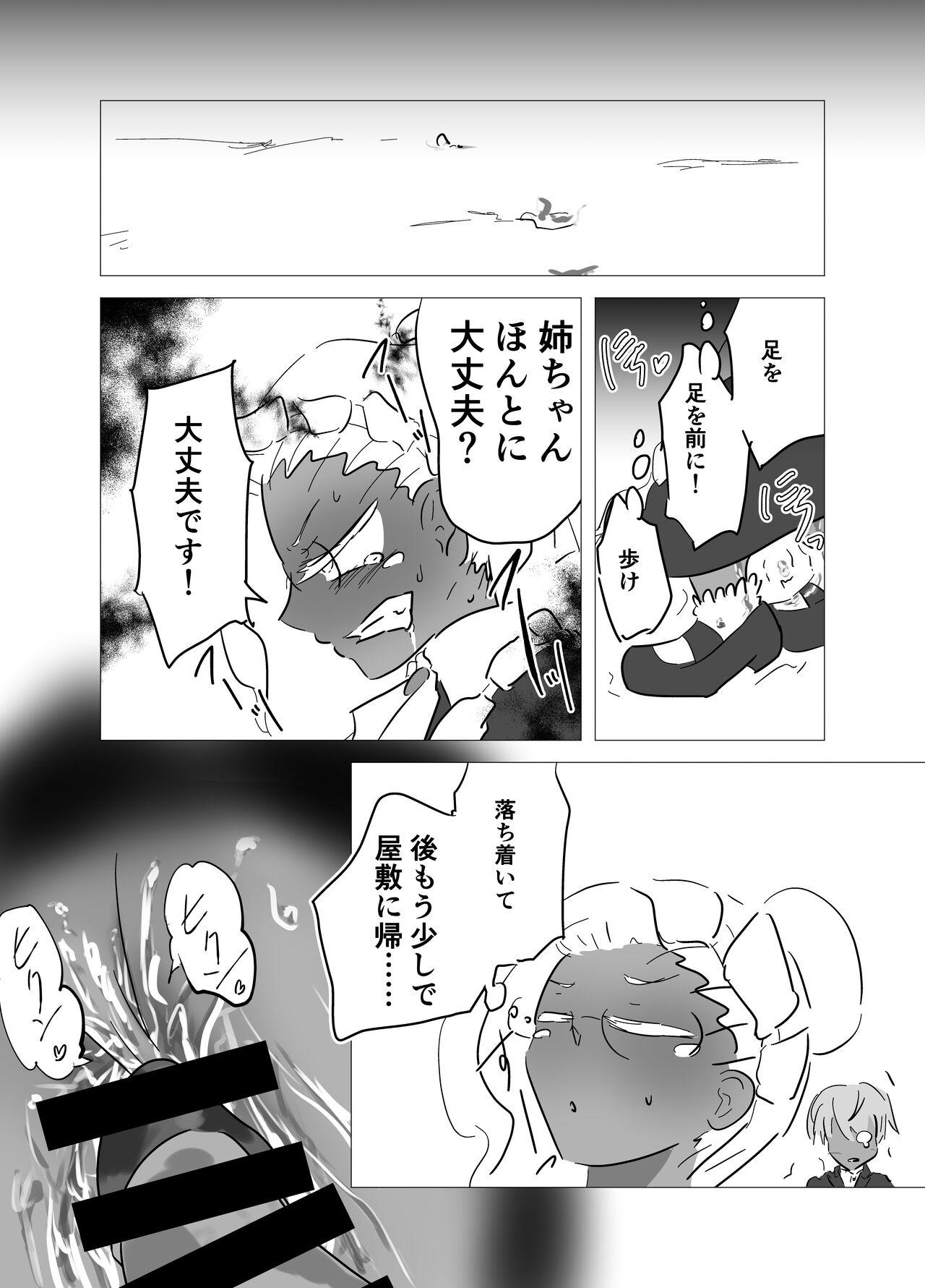 Condom kamisama ni tōsen shitanode 2 Mofos - Page 7