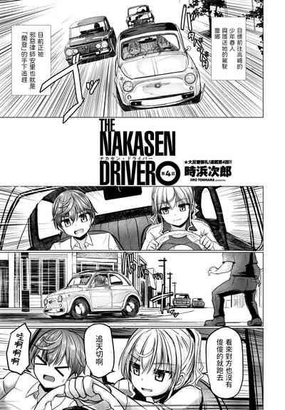 THE NAKASEN DRIVER Ch. 4 1