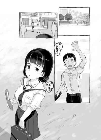 Ore no musume wa moto Kano ni | 我的女儿貌视前女友 2