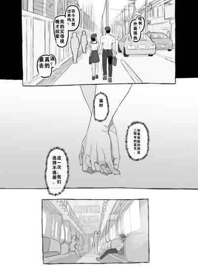 Ore no musume wa moto Kano ni | 我的女儿貌视前女友 3