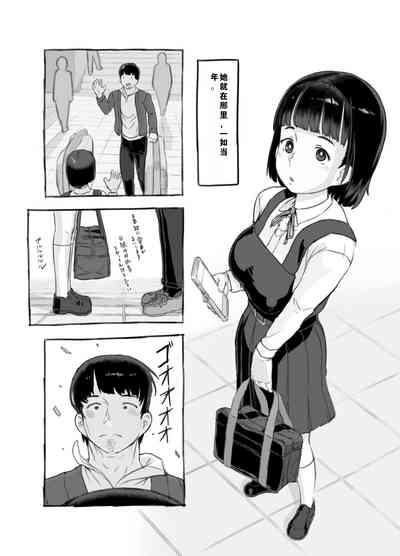 Ore no musume wa moto Kano ni | 我的女儿貌视前女友 5