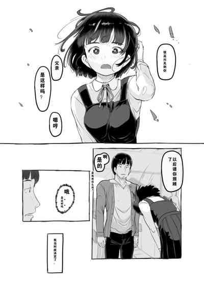 Ore no musume wa moto Kano ni | 我的女儿貌视前女友 6