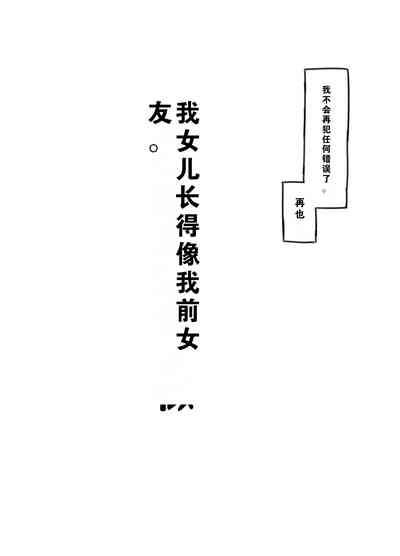 Ore no musume wa moto Kano ni | 我的女儿貌视前女友 7