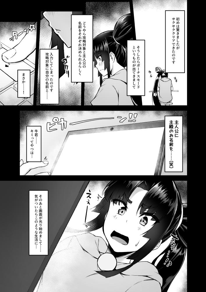 Juggs Ushiwakamaru to Kurasu dake 2 - Fate grand order Cruising - Page 4