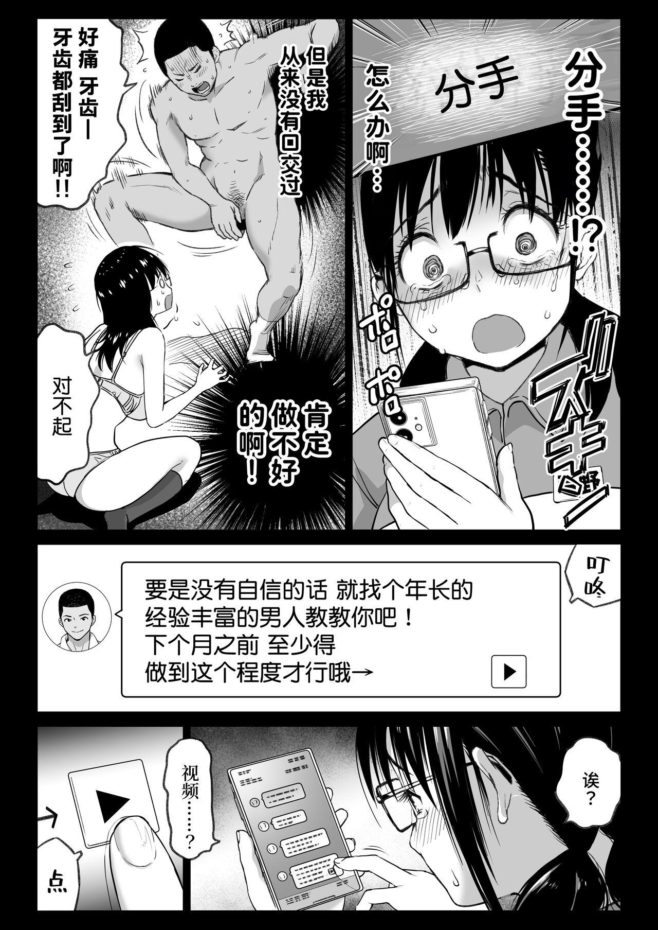 Kareshi Mochi Gakusei Beit Yumino-chan wa Kyou mo Tenchou ni Nerawareru 13