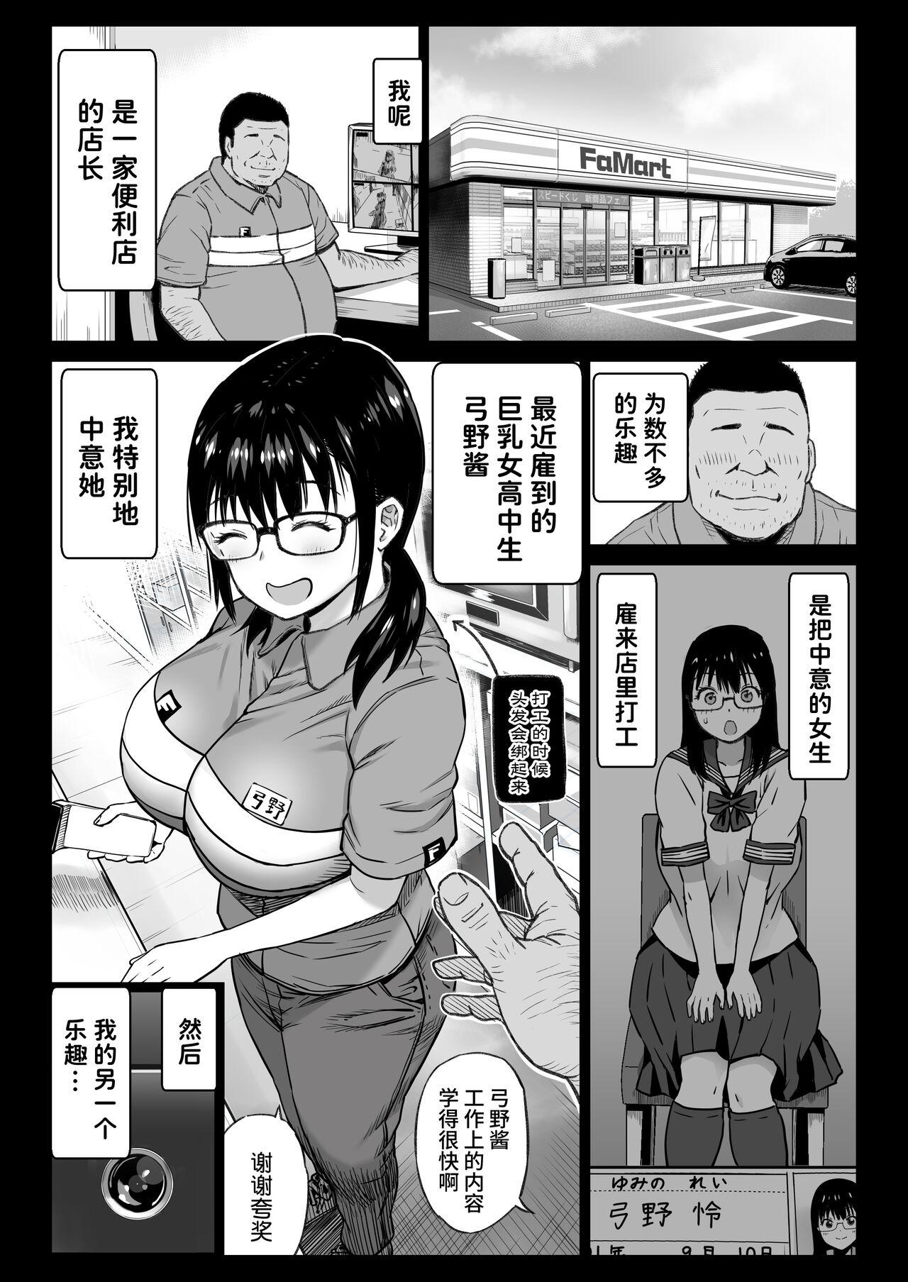 Pmv Kareshi Mochi Gakusei Beit Yumino-chan wa Kyou mo Tenchou ni Nerawareru - Original Amateur Sex - Page 3