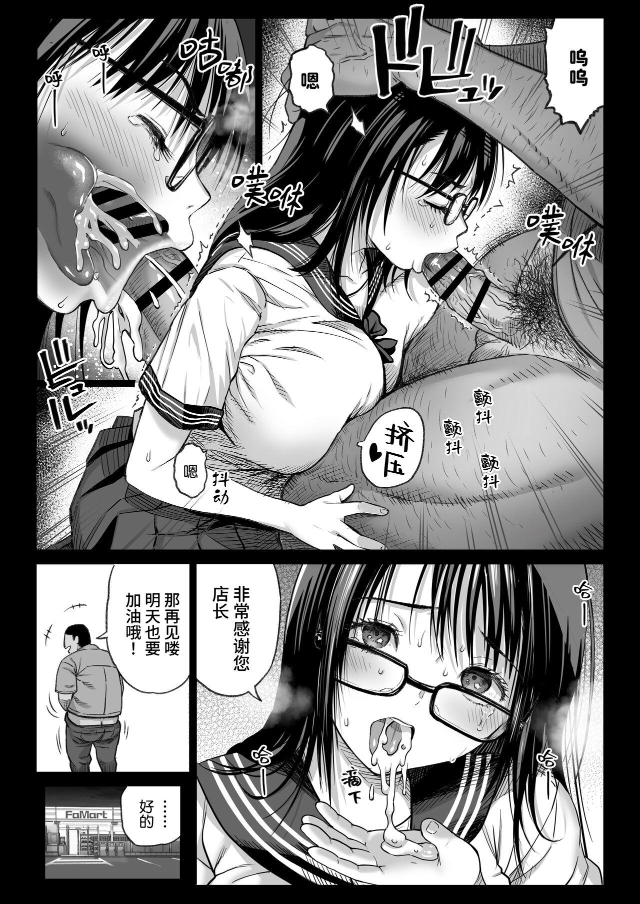 Kareshi Mochi Gakusei Beit Yumino-chan wa Kyou mo Tenchou ni Nerawareru 32